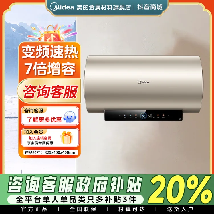 美的电热水器一级能效60/80L升家用出租速热储水式洗澡卫生间JE6