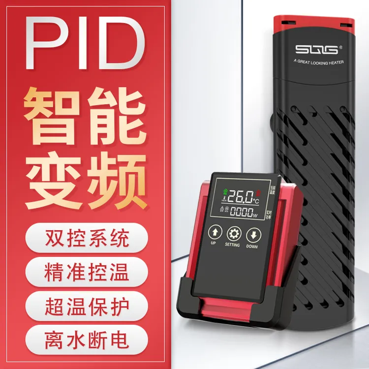 sqg鱼缸加热自动恒温加热器水族箱PTC变频加热棒鱼缸自动恒温