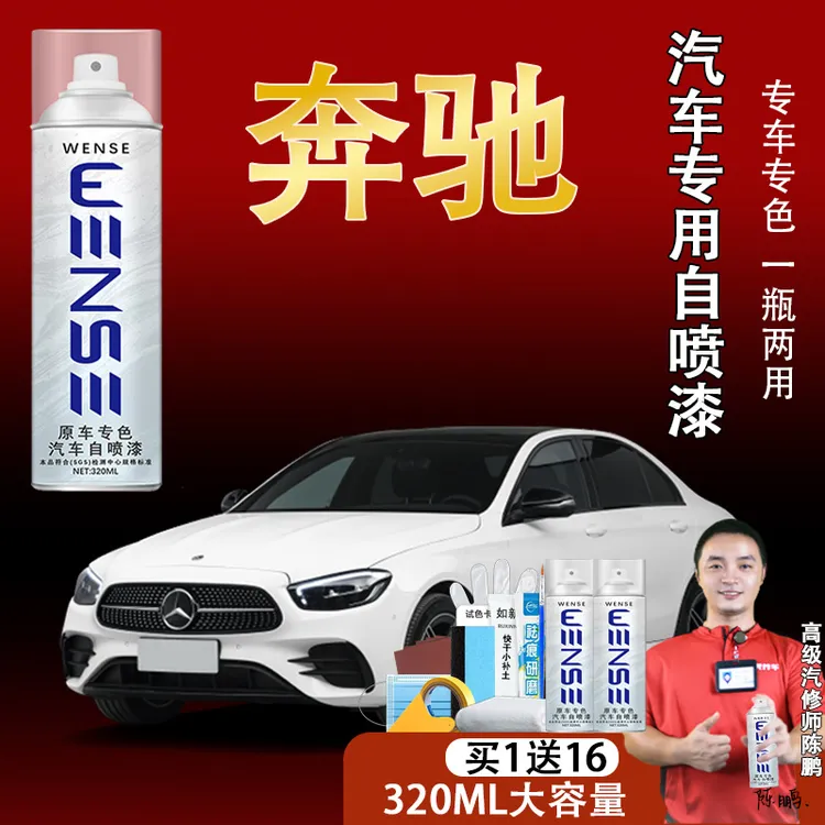 【8】*升级款-奔驰专属车型自喷漆专用车漆石墨灰北极白色点漆