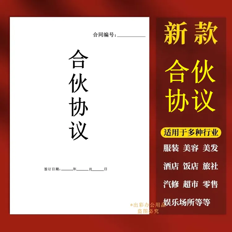 2026律师版合伙协议个体餐饮美容等多人合伙合同合作共赢设计合同