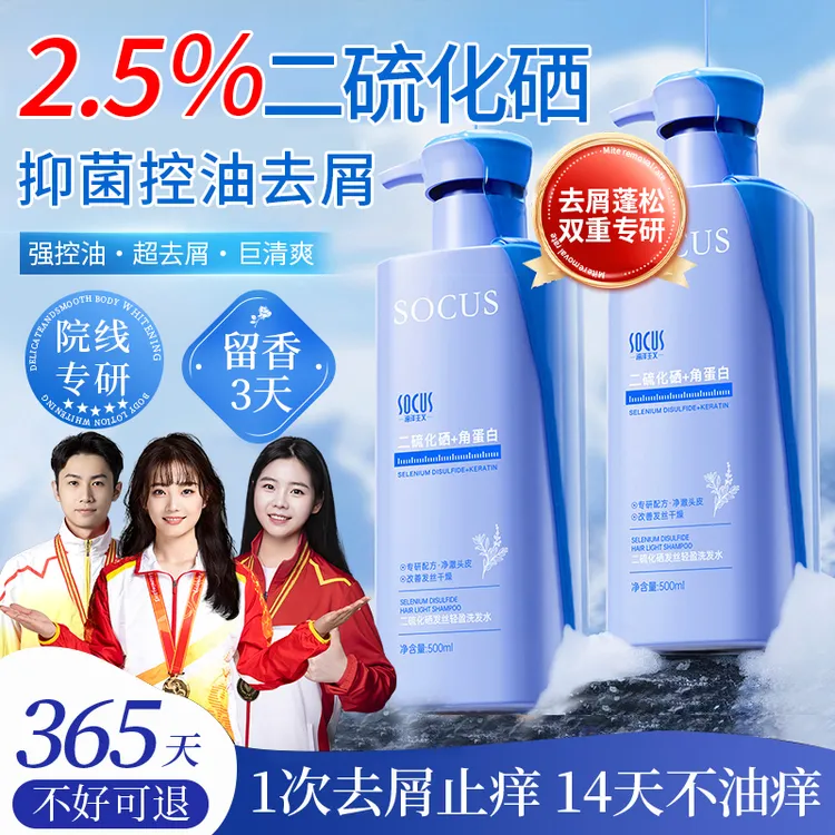【冠军&国货严选】2.5%二硫化硒洗发水去屑止痒控油蓬松持久留香