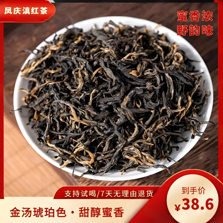 滇红茶古树滇红云南正宗凤庆滇红毛峰古树红茶浓香型茶叶125g*2袋