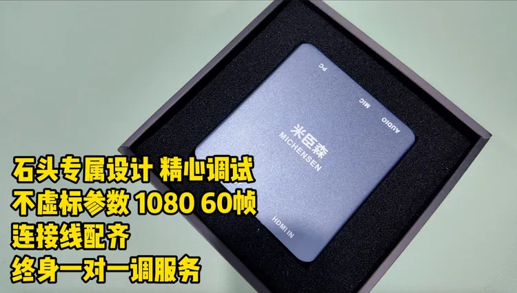 无人机高清采集卡石头专属版