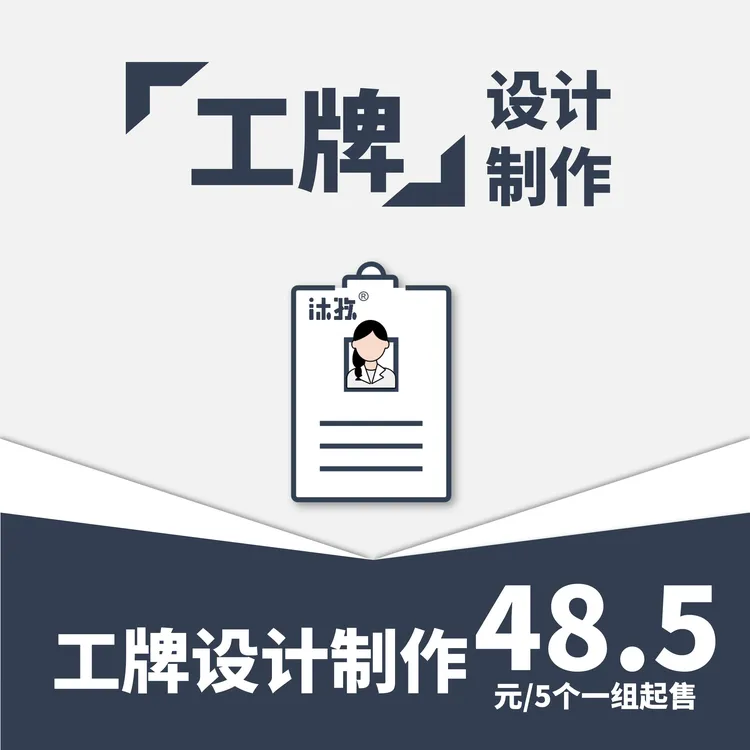 【Muse专享】定制工作牌/胸卡/高级工牌/精品工作牌/企业定制/挂绳