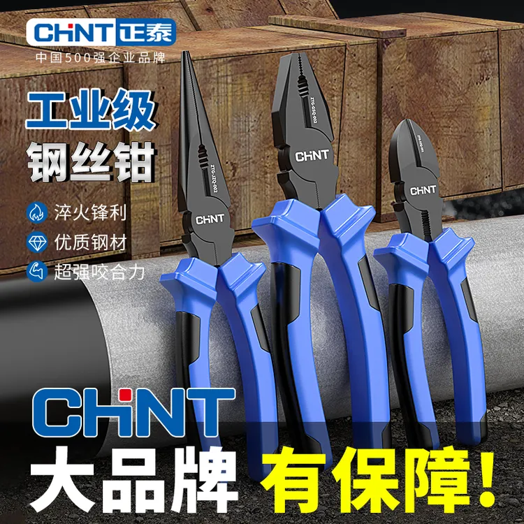 正泰工业级钢丝钳老虎钳斜嘴钳子强劲省力多功能老虎钳电工家用