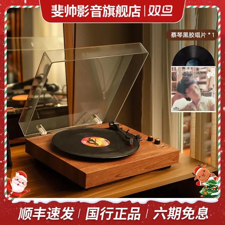 【一体机】斐帅黑胶唱片机复古黑胶机LP留声机发烧蓝牙音响便携礼物