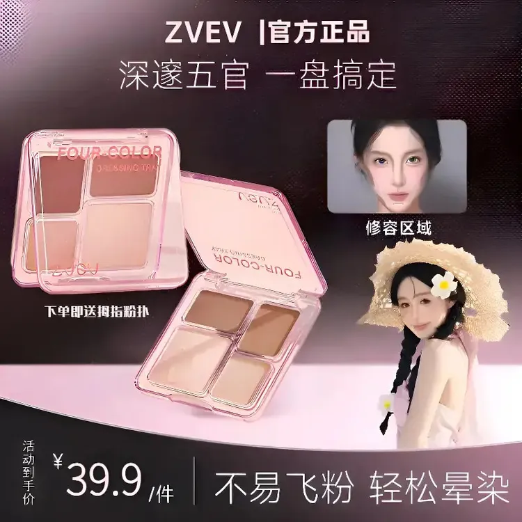 向日花修容盘春日珠光哑光组合鼻影新手面部提亮四色高光换季美妆