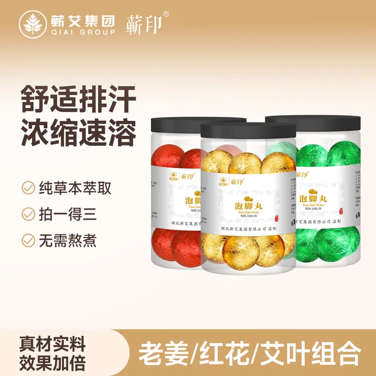 艾叶生姜红花暴汗泡脚丸睡眠差缓解疲劳泡脚精油足浴球