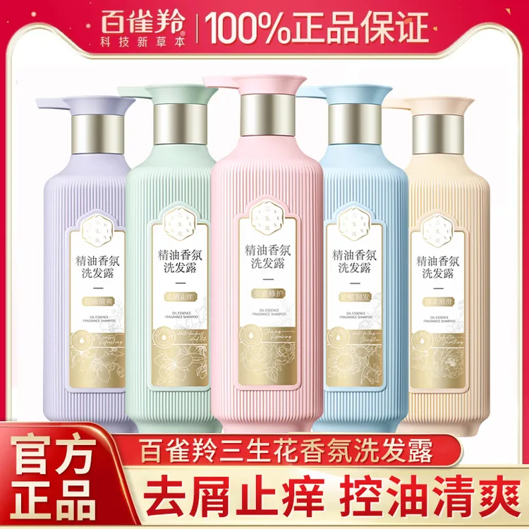 百雀羚三生花香氛洗发水露护发素沐浴露去屑止痒控油柔顺膏气韵