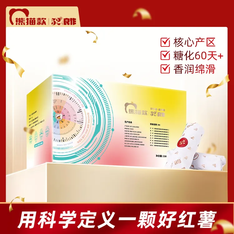 52度良作【三个柠檬】熊猫指南联名款礼盒5斤装优质蜜薯红薯