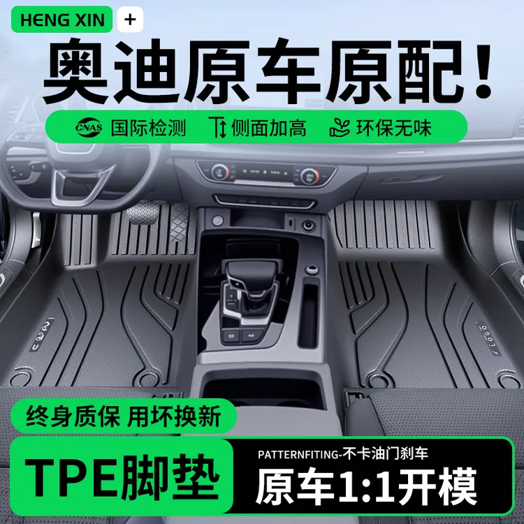 TPE汽车脚垫全包围适用于奥迪A6L/Q5L/A4L/Q3/A3A7L/Q4etron/Q2A8