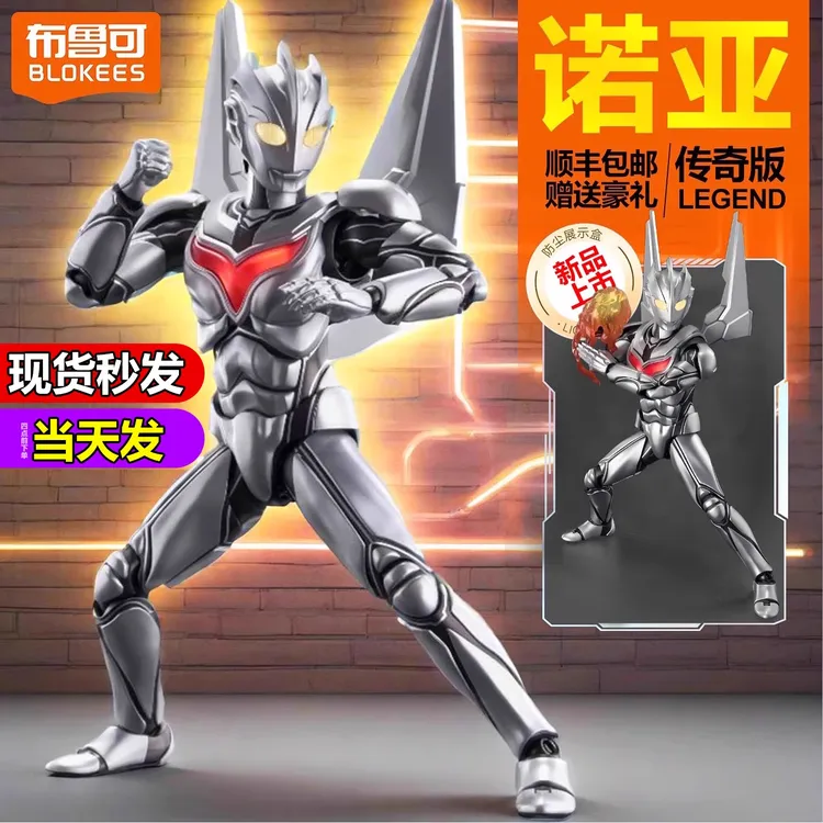 【新品】正版布鲁可传奇版诺亚奥特曼积木人拼装模型手办男孩玩具