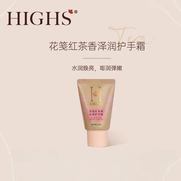 HIGH'S/海斯茶系列 护手霜保湿护理补水护理