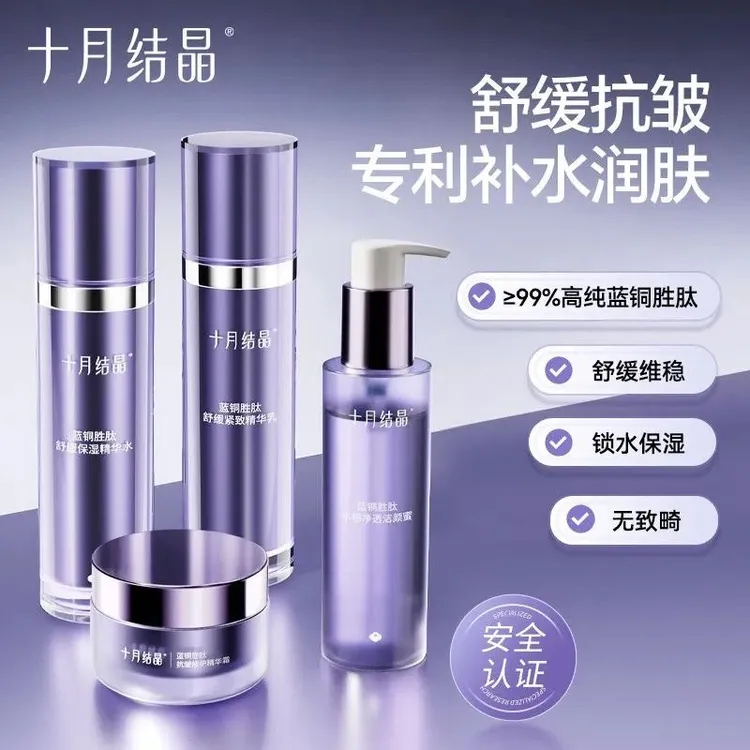 十月结晶双蓝系列蓝铜胜肽舒缓补水保湿精华水乳霜洁面护肤品套装
