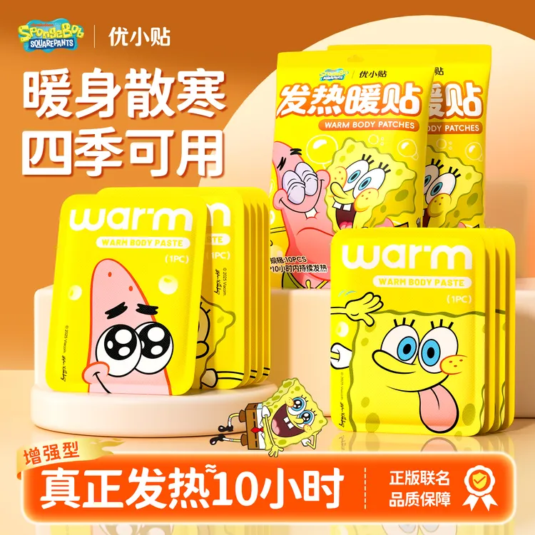 海绵宝宝联名暖贴暖宝宝贴暖腹贴冬季保暖防寒暖身贴暖足过冬神器