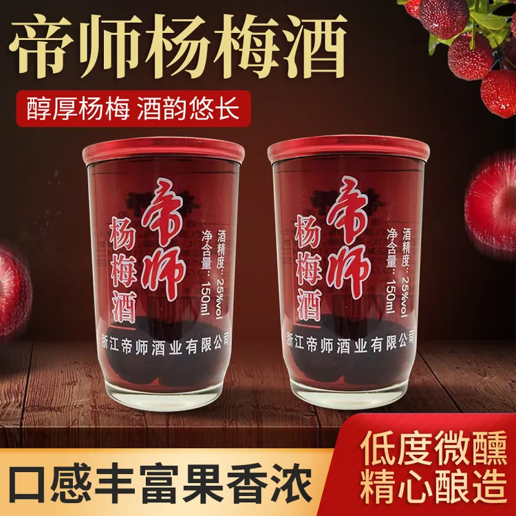 正宗生态杨梅搭配白酒，果香新鲜的水果酒