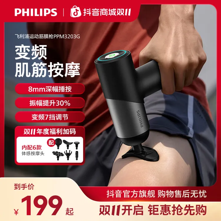 飞利浦健身按摩筋膜枪经络酸胀放松按摩神器颈肩按摩仪腿部按摩器