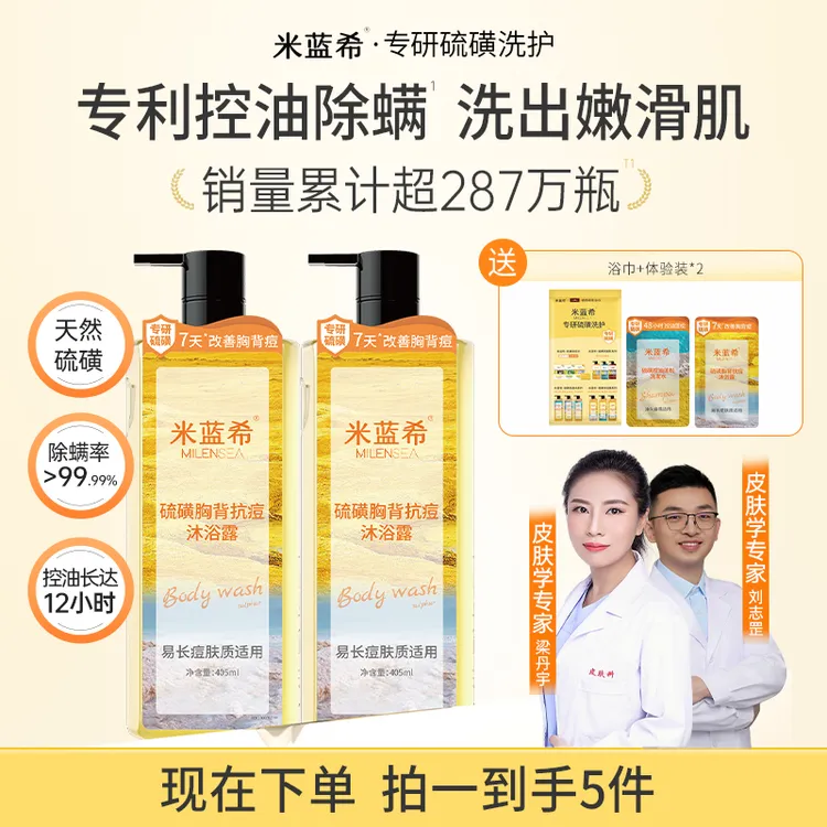 米蓝希硫磺沐浴露推荐除螨祛痘控油男女士香氛沐浴露留香持久TL