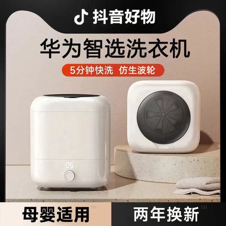华为智选无线内衣内裤洗衣机全自动儿童学生小型懒人洗袜子机神器