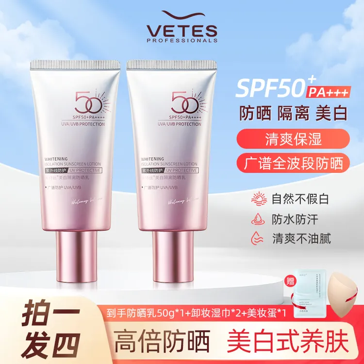 【拍一发四】夏季防晒霜防水防汗学生美白隔离防晒二合一防紫外线