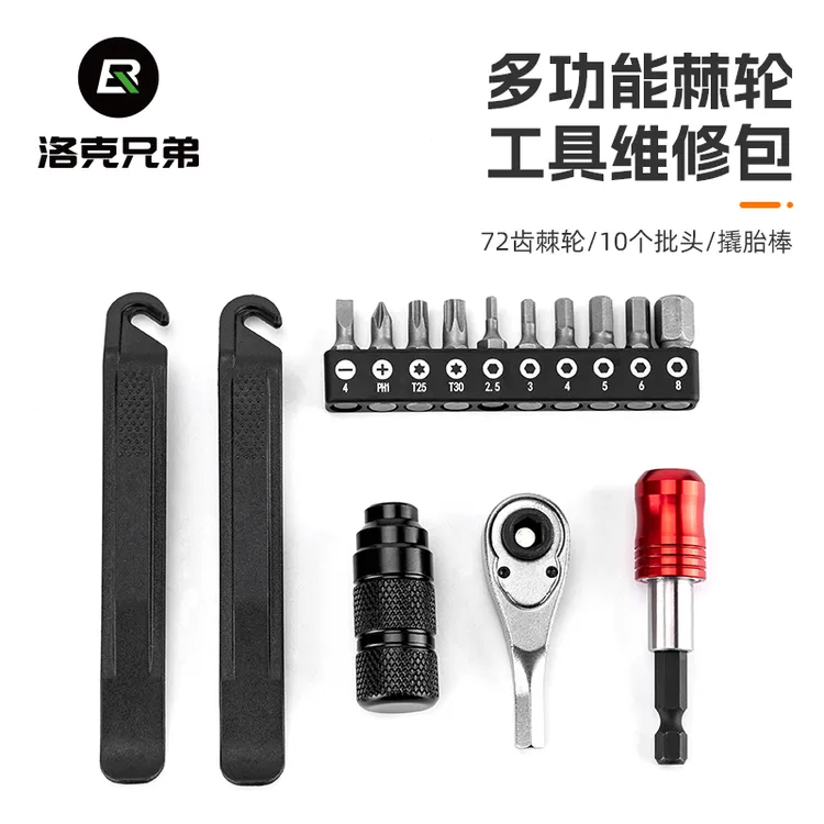 洛克兄弟自行车维修工具盒山地车公路车棘轮扳手套筒多功能工具包