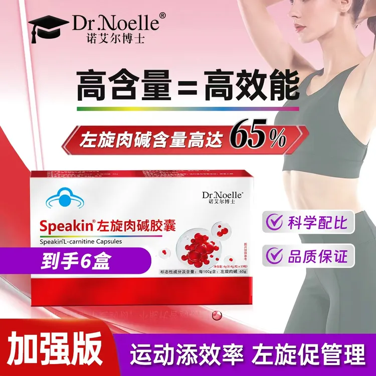 【全球品牌】升级版65%高含量Dr.Noelle诺艾尔博士左旋肉碱Z0DS-2