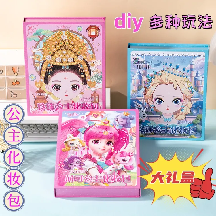 新款国风公主化妆包女孩贴画手工diy儿童换装游戏场景贴生日礼物