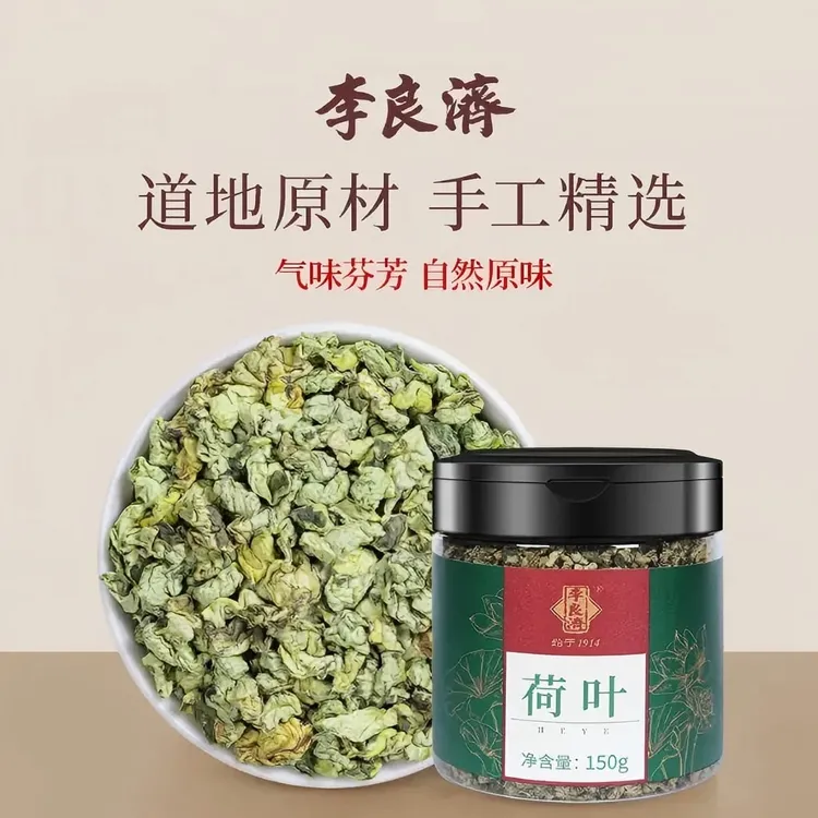 李良济 荷叶150g