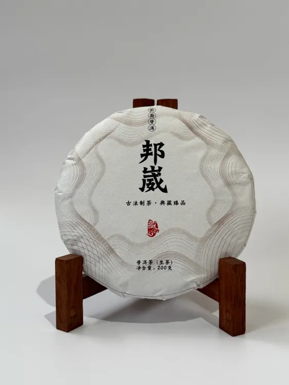 【2022年邦崴古树纯料】普洱茶 生茶 紧压茶200克