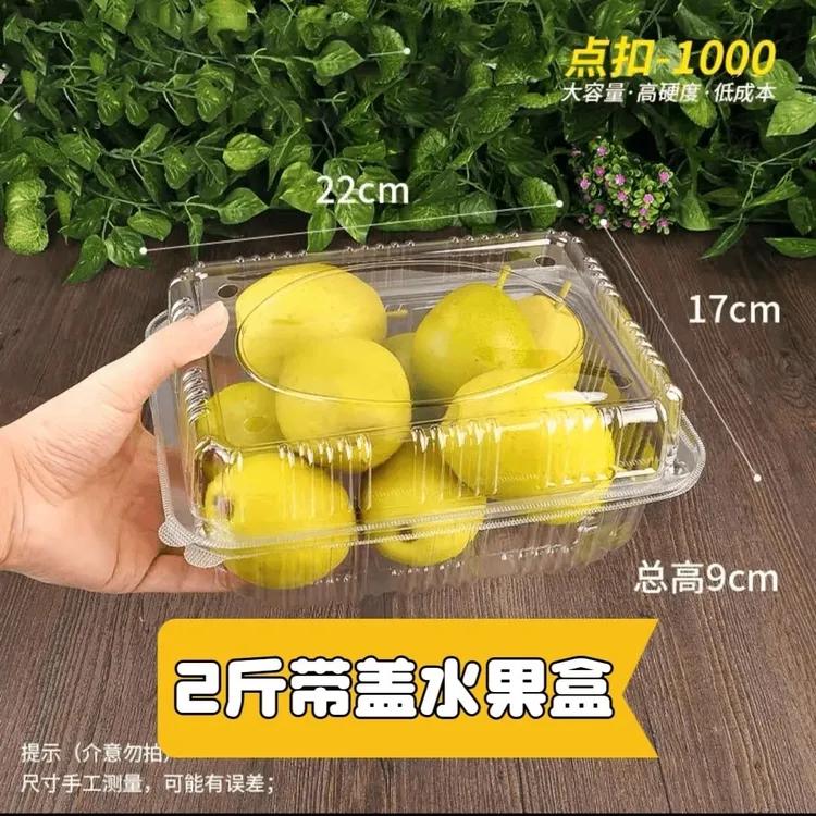 1000H带盖水果盒两斤装透明水果包装盒果切外卖打包盒子榴莲肉盒