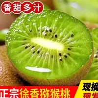【30枚】陕西眉县徐香猕猴桃奇异果水果新鲜采摘绿心猕猴桃