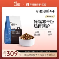 醇粹黑标大袋狗粮全价大型犬无谷冻干犬粮高蛋白营养狗粮16kg