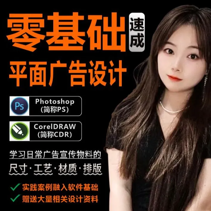 零基础学平面广告设计