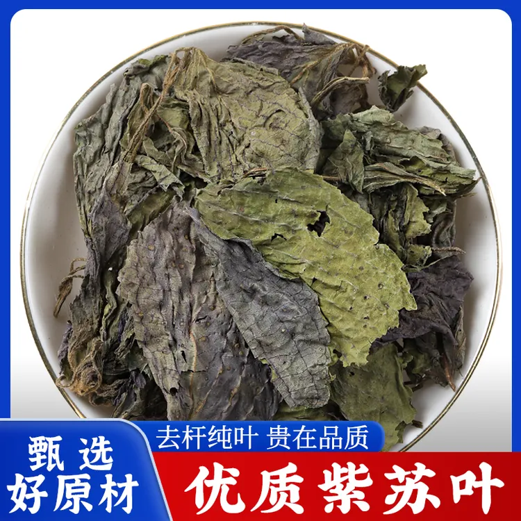 紫苏叶精选苏子叶烤肉皱叶紫苏干货新紫苏叶茶泡水泡澡泡脚