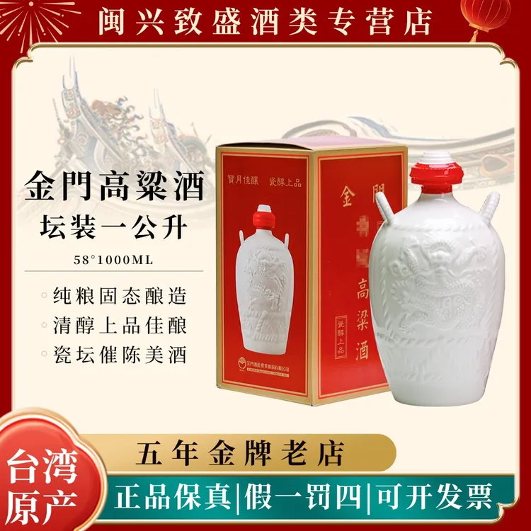 金门高粱酒白坛装一公升 纯粮酿造清香型白酒送礼佳品58度1000ml