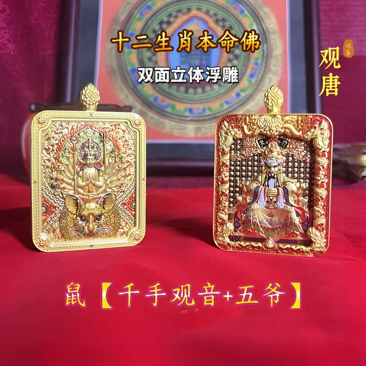 浮雕五爷十二生肖本命佛唐卡五台山双面立体款招财护佑吊坠