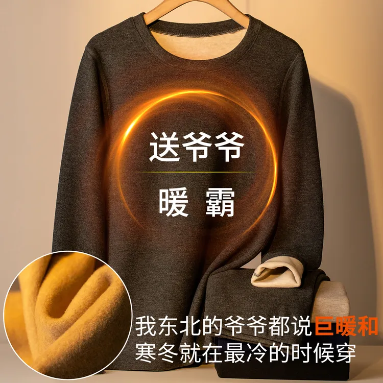 爷爷60-70多岁老年人加绒加厚冬季保暖内衣男士羊绒打底线衣线裤