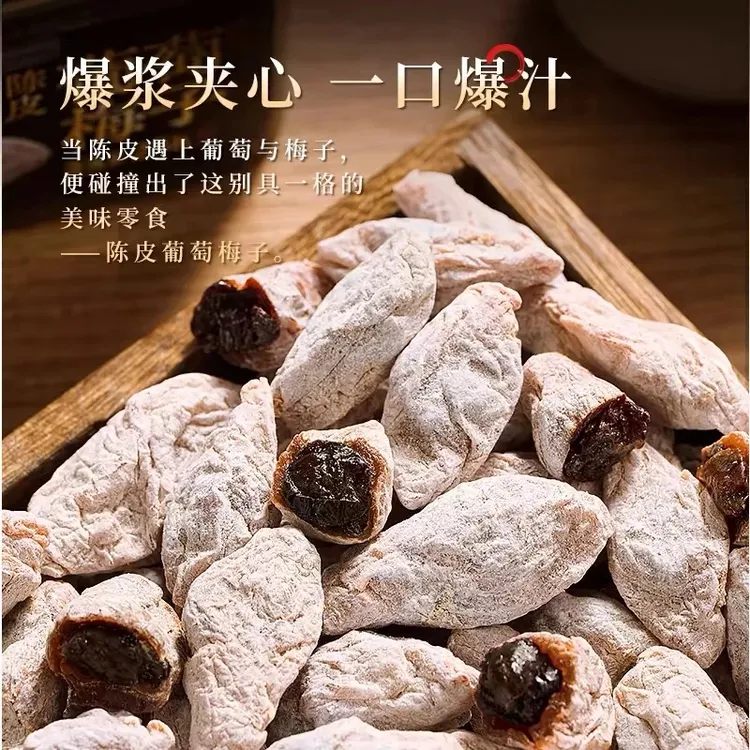 【陈皮葡萄梅子8】爆浆青梅抱葡萄话梅肉梅子夹葡萄干孕妇零食-XI