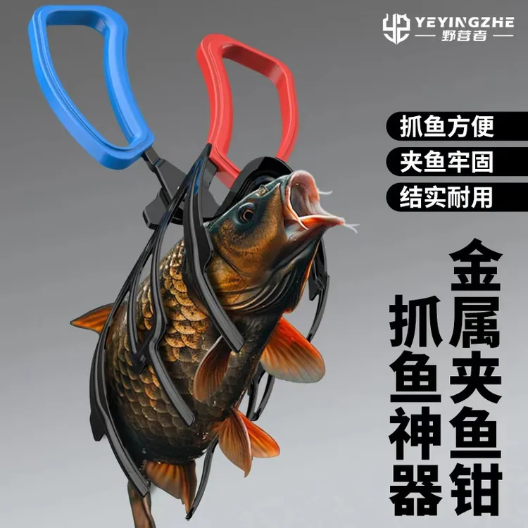 野营者金属夹鱼器钳子抓鱼神器不伤鱼控鱼钳鱼夹钳防滑取鱼抓鱼器