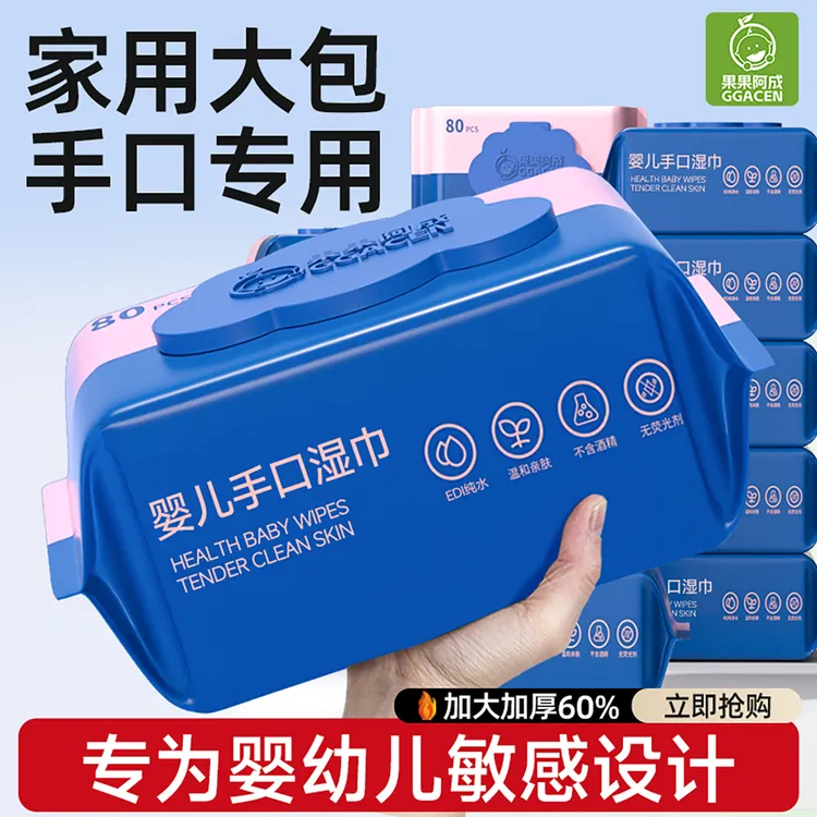【巨无霸大包】婴儿湿巾80抽婴幼儿手口屁专用宝宝湿巾纸家用湿纸巾