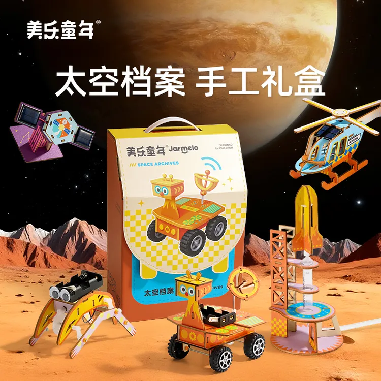 美乐童年太空科学实验套装儿童物理小学手工diy材料包益智玩具
