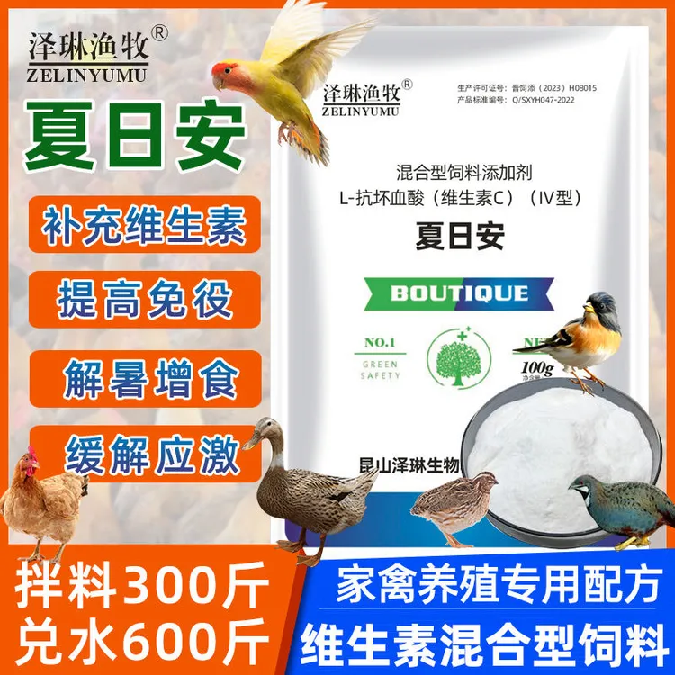 强效VC夏日安抗应激增加食欲芦丁鸡鸡鸭鹅鹦鹉禽类多维解暑应激灵