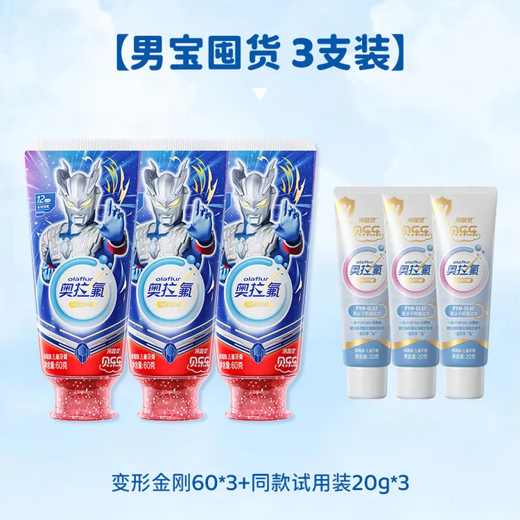 冷酸灵贝乐乐奥拉氟2-12岁男女宝儿童牙膏含氟防蛀防龋齿牙膏br01