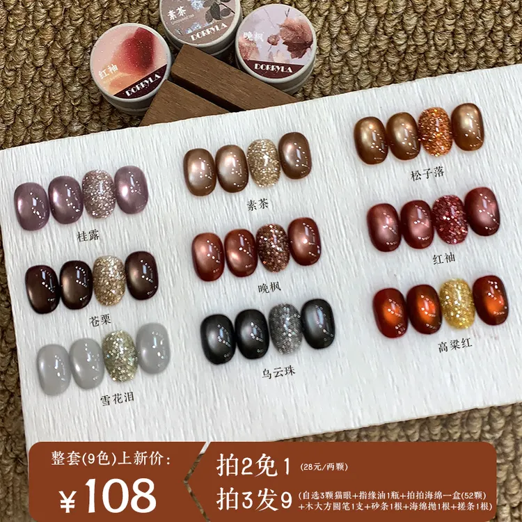 Dorryla多莉秋意浓猫眼甲油胶美甲爆闪玻璃珠显白2025年新款百搭