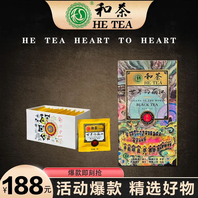 和茶·世界的丽江 |云南古树滇红