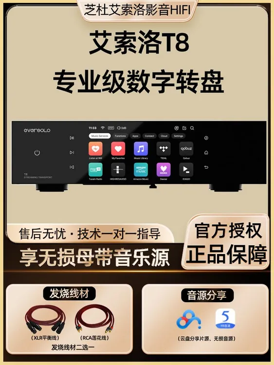 艾索洛T8专业级数字转盘 低噪声线性电源 双飞秒时钟 全隔离输出