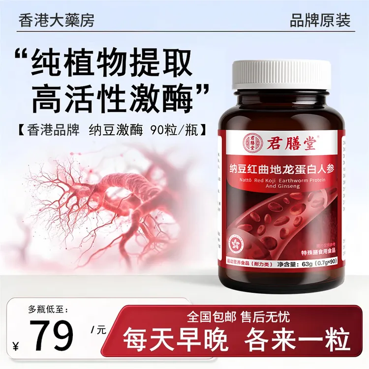 香港大藥房纳豆激酶高活性呵护中老年人高含量9000fu