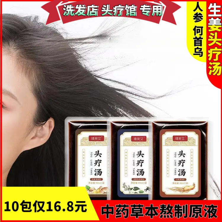 中药头疗汤药包生姜何首乌男女养发固发脱发免煮中草药洗头药包
