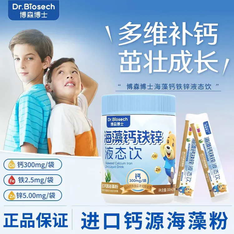 Dr.Biosech/博森博士海藻钙铁锌液态饮进口海藻粉 钙铁锌三重营养