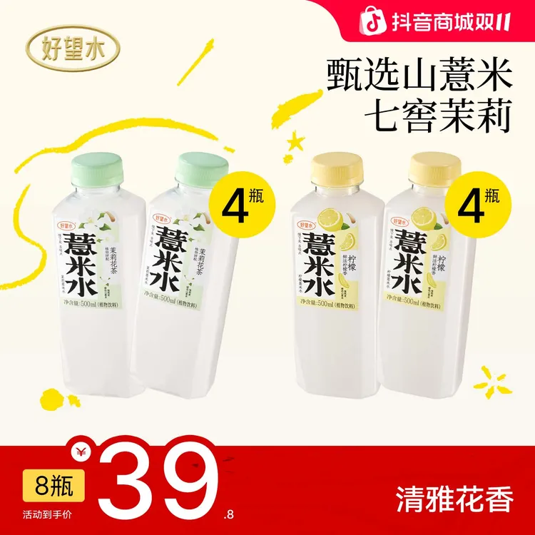 好望水柠檬薏米水茉莉薏米水臻选山薏米植物饮料d